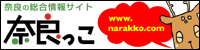 奈良っこバナー